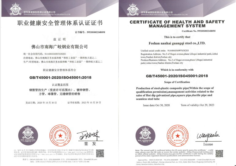 職業健康安全管理體系認證證書
